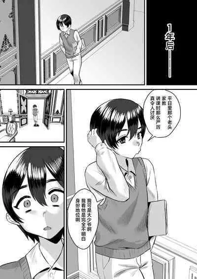 Otonatte Zurui.