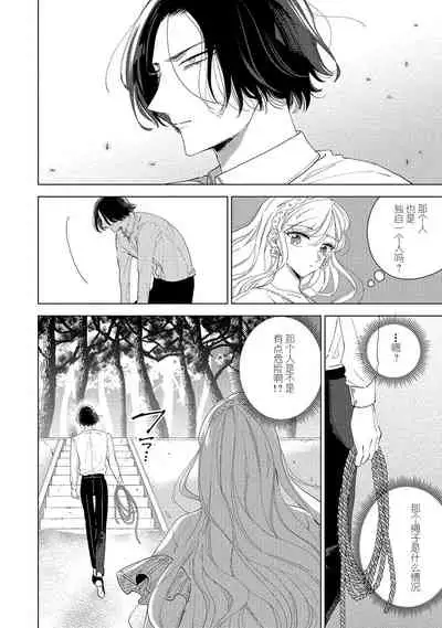 Saiteina ndesu yo, boku wa. | 我可是最差劲的人啊 Ch. 1-2