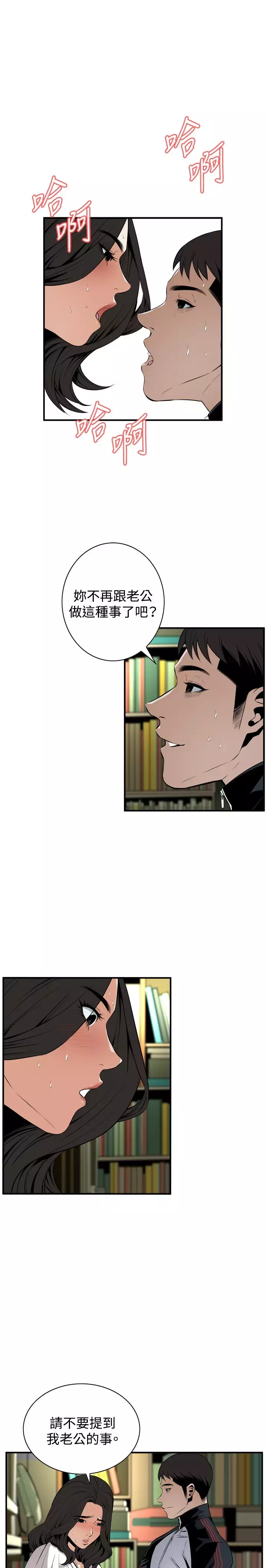 Take a Peek 偷窥 Ch.39~54 中文