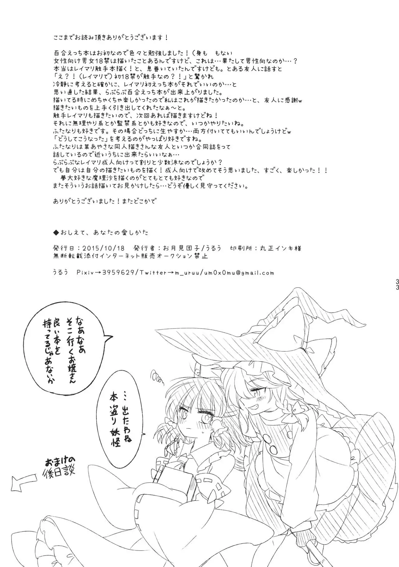 Oshiete, Anata no Aishikata