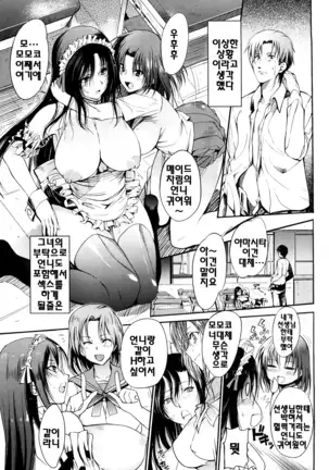 Onee-san Whisper - Erotic Wisper | 누나의 속삭임