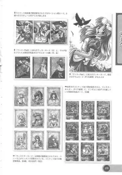 Official Alicesoft Full Completion Guide 2 (PC-CUPID)