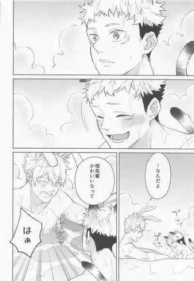 (Yougen 9) [Roiro (Ichikawa)] Juuka shita Senpai ga Chou Kawaii (Jujutsu Kaisen)