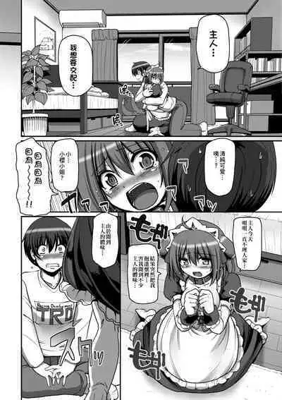 Maid no XXX wa Anata no Tame ni