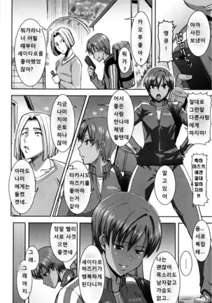 "Kare ni... Dakaremashita. Ato, Ne..." ~Otome ga Chuuko XXX Desu to Kokuhaku Suru Hi~ [Korean)