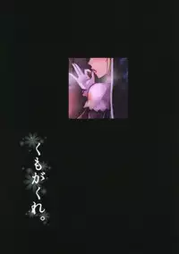 (C95) [Kumogakure. (Sukumo)] Komado no Hiraku Zangeshitsu (Sister Cleaire)