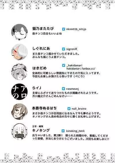 Dick Neck Mix! Vol. 2 BluArch Kubichinko Goudoushi 2