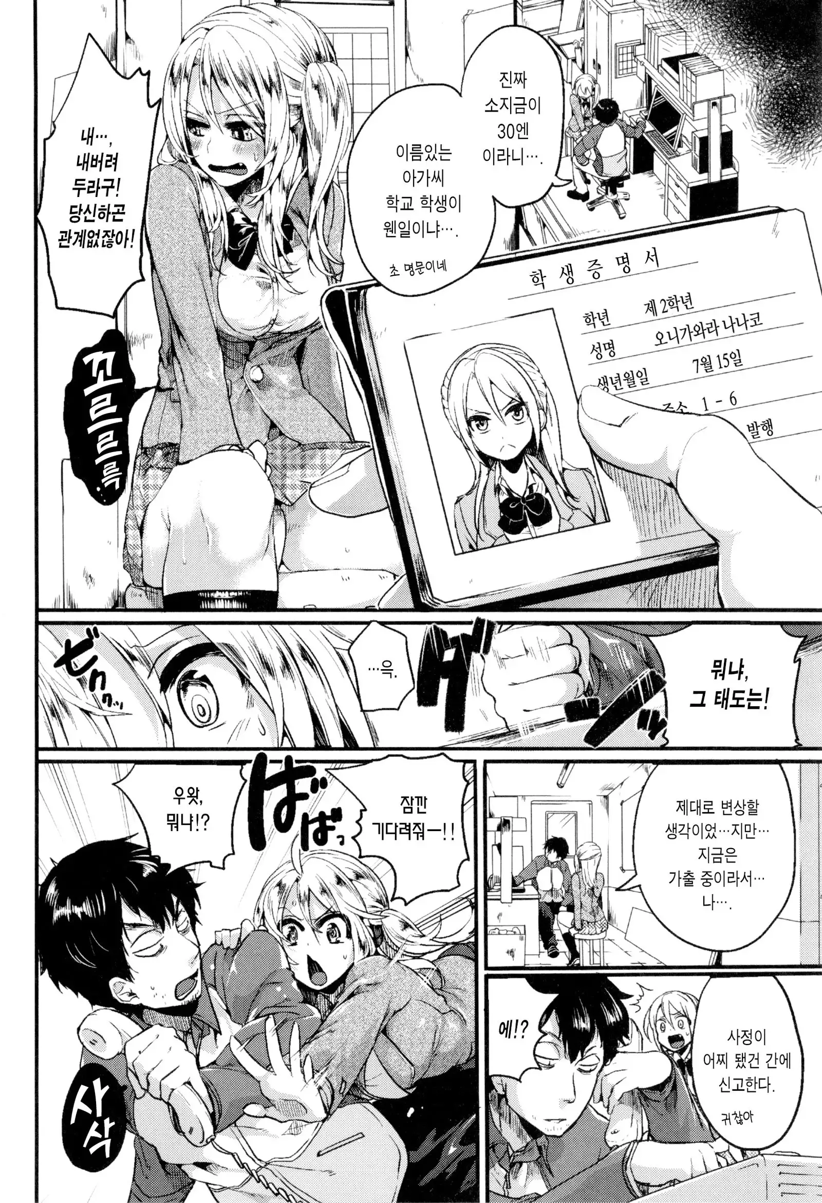 Hore Tokidoki Nukumori | 반함 때때로 따스함