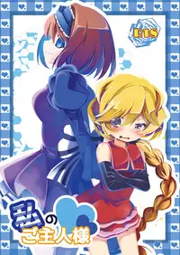 [Haruiro Fudepen (Satsuki Suzuran)] Watashi no Goshujin-sama (Senki Zesshou Symphogear) [Digital]