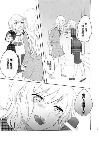 Onee-chan, Ecchi shiyo