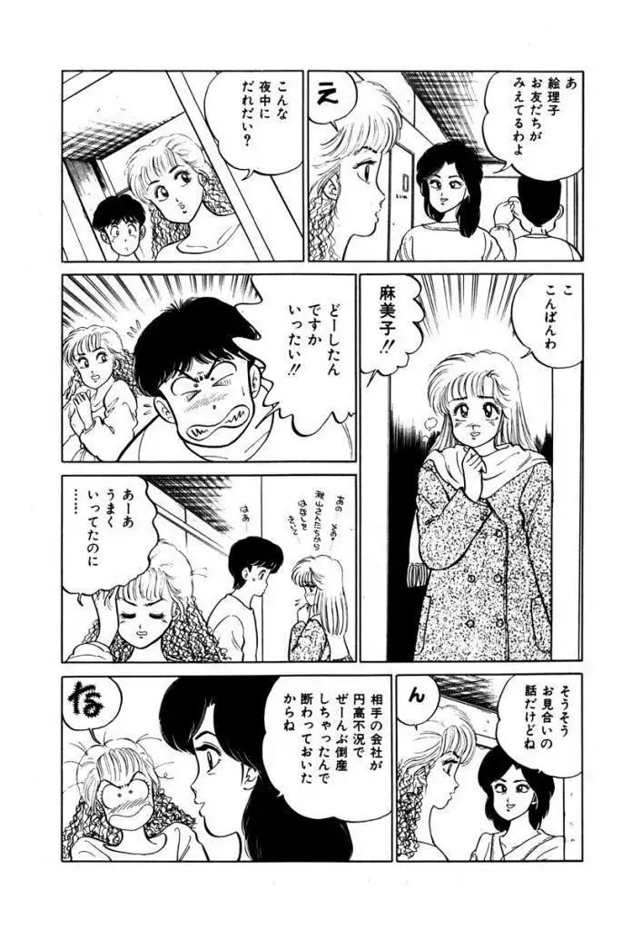 Abunai Joshi Ryou Monogatari Vol.1