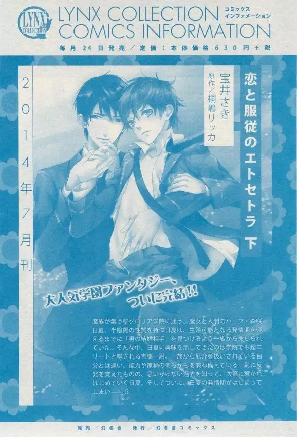 リンクス 2014-11