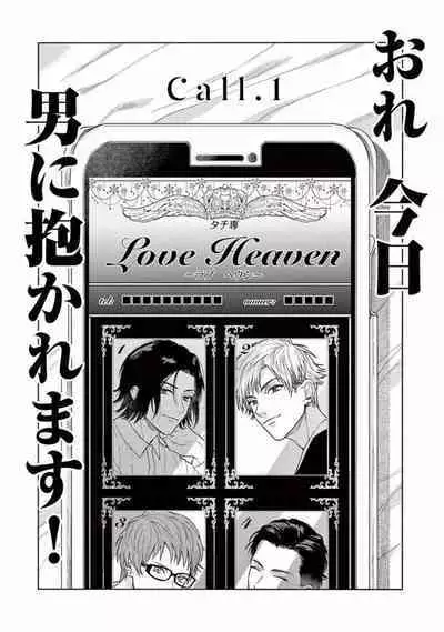 Junjou de Nani ga Warui - What's wrong with being innocent?