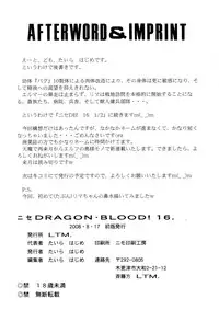 (C74) [LTM. (Taira Hajime)] NISE Dragon Blood! 16