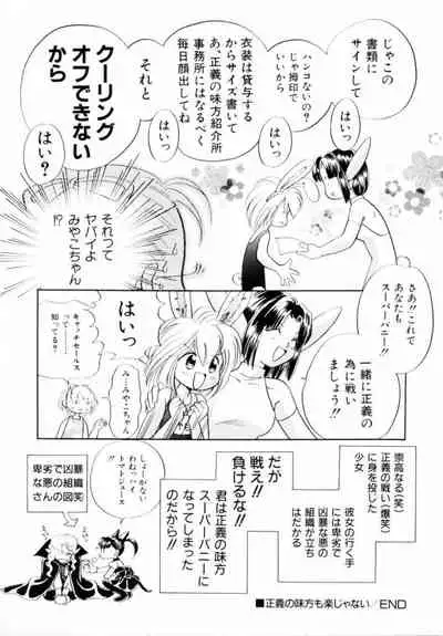 [Hikaru Nagareboshi] Seigi No Mikata Mo Raku Zya Nai