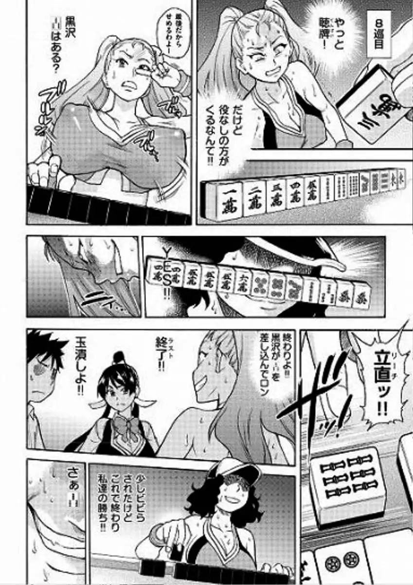 Pisu Hame! Chapter 9