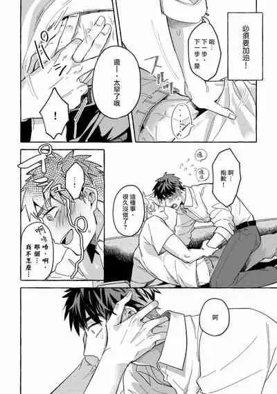 Shirouto nanoni Hameraremashita | 本是个外行，却被人欺负了 Ch. 1-4