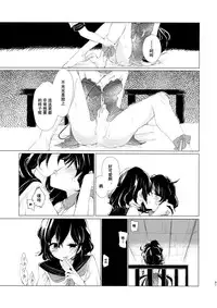 (Reitaisai 12) [Suoiretsym (Hisona)] Kousokugu to Shizumu (Touhou Project) [Chinese] [伞尖汉化]