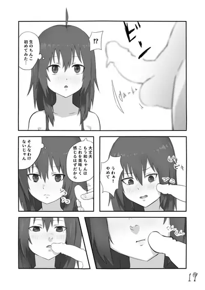 Mujikaku ni Mikaku Kaihatsu sare Hatsujoutai ni Natta koto o Wakaraseru Hanashi