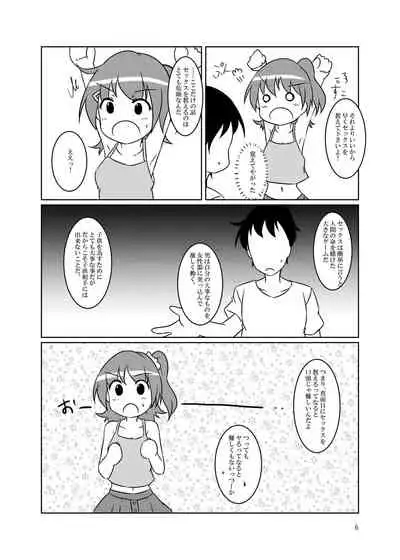 "Sex" tte Nan desu ka?