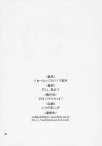 (C68) [Douyo, saikin? (Toufu Majin)] Doonatteruno? Washinren