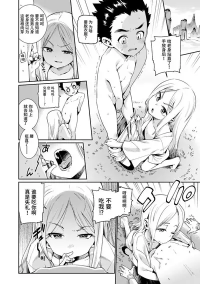 Shoujo Konkatsu Jidai