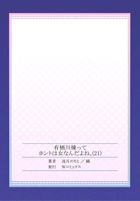 Arisugawa Ren tte Honto wa Onna nanda yo ne. 21