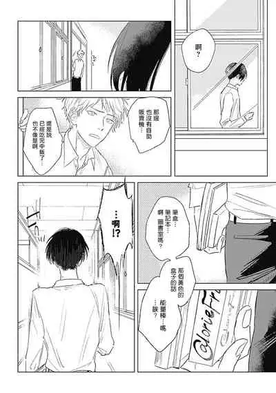 Mihanada Pectolite | 水色海纹石 Ch. 1-4