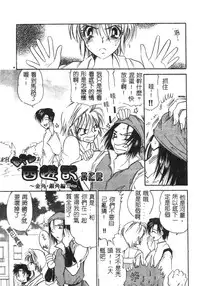 [BENNY’S] Momoiro Saiyuuki [Chinese]