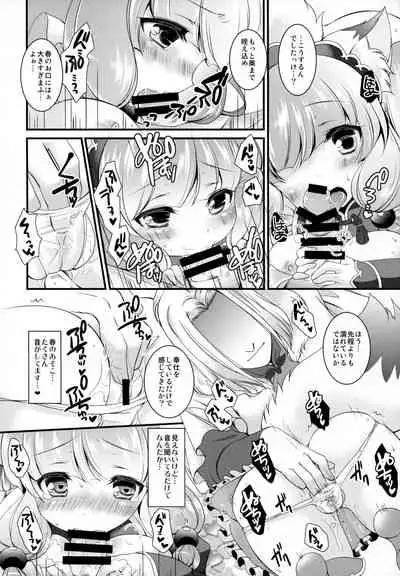 (CSP6) [KINOKO CROWN, NETTOU KOUKO! (Yotsuba Chika, Ryuu Haruki)] Hufu Lailai 2