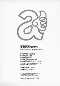 [Nagashima Chosuke] Tenshi no Otsutome Vol.1