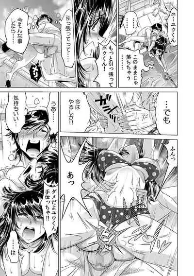 Ukkari Haicchatta!? Itoko to Micchaku Game Chuu