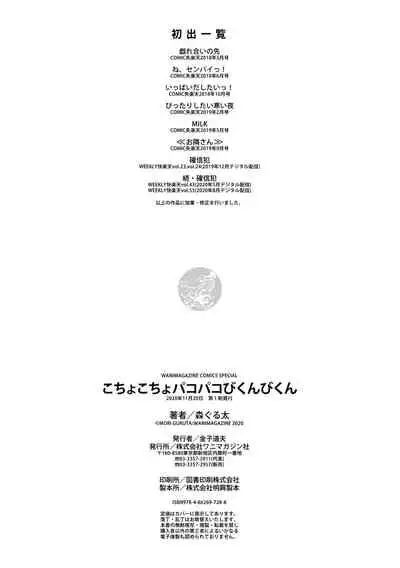 [Mori Guruta] Kochokocho Pakopako Bikunbikun - tickle tickle ecstasy!!!! [Digital]