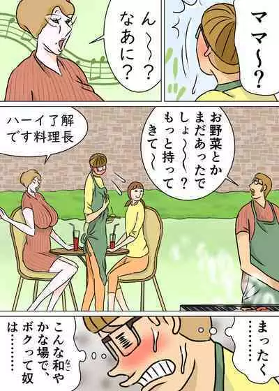 Kyouiku Maman to Boku 3