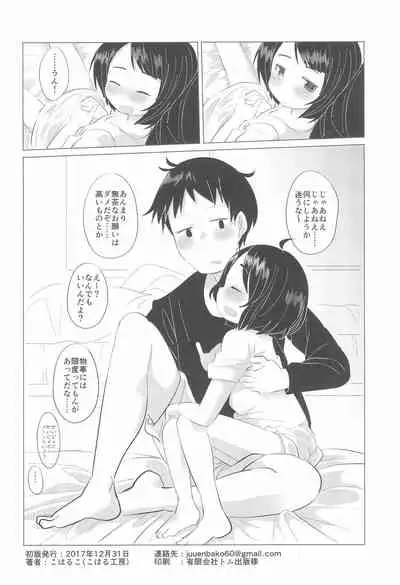 (C93) [Koharu Koubou (Koharuko)] Kanojo ni naritai no.