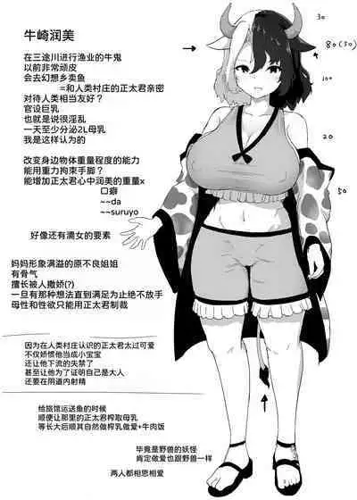 Kodomo Milk to Otona Pyuppyu