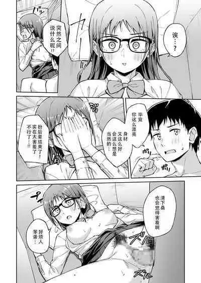 Hitohada Friend 4 | 肌肤相亲之友 4