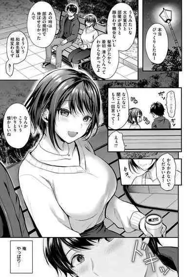 Muchuu ni Shite Ageru - I'll Make You Love Love Love