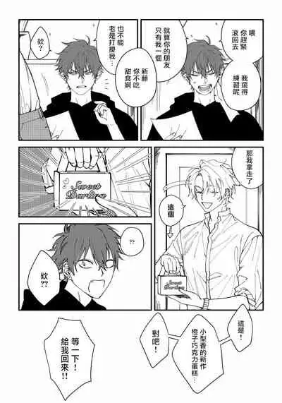 Shitto wa Ai wo Kumoraseru | 嫉妒让爱蒙上阴翳 Ch. 1-7