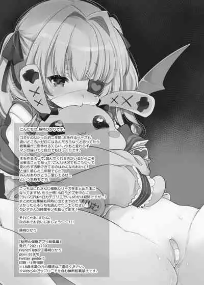 [French letter (Fujisaki Hikari)] Himitsu no Saimin Appli Soushuuhen (Various) [Digital]