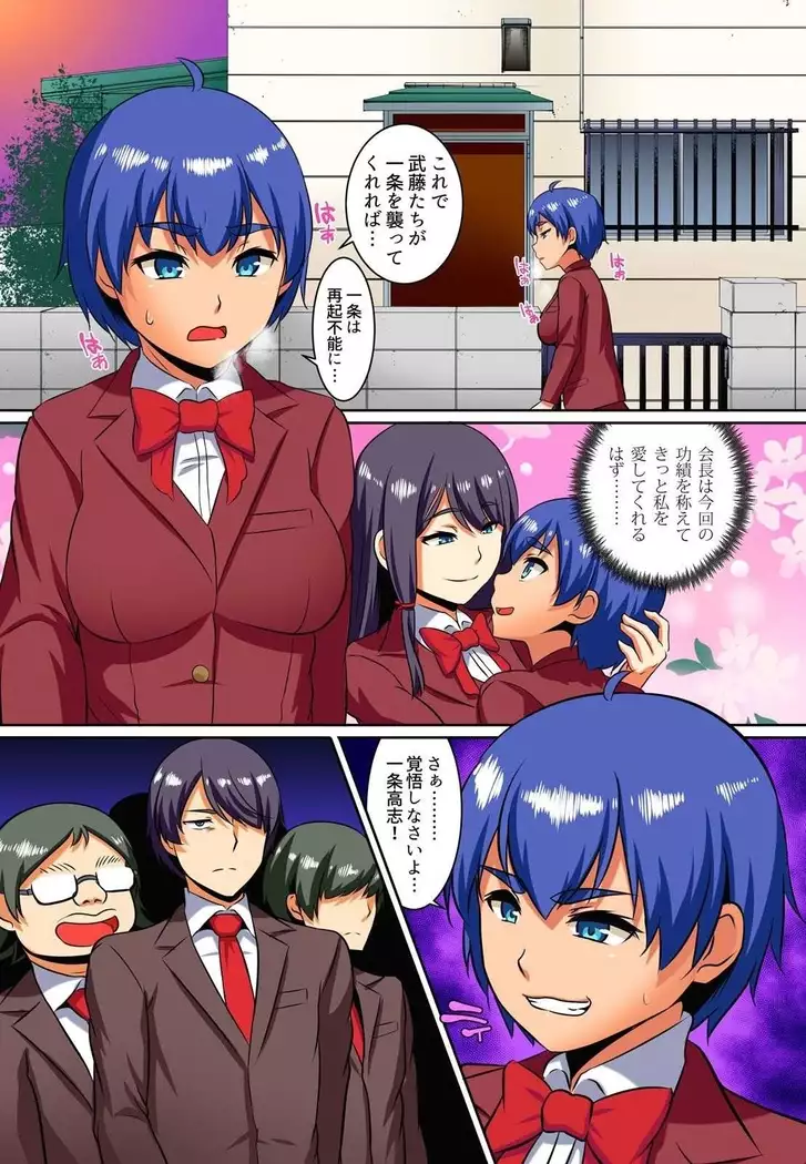 Kutsujoku Fukujuu Gakuen Sseikatsu -Osama no Meirei wa? Zettai…desu… Ch. 1-12