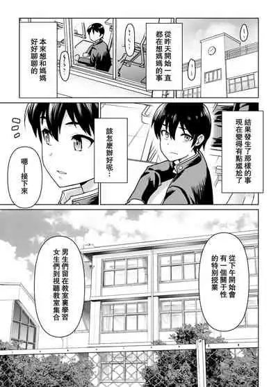 Boshi Kara Hajimeru Renai Kankei