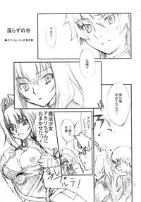 (C86) [Chanbara! (Kimuraya Izumi)] Intro-Duction any summer (Hitsugi no Chaika)