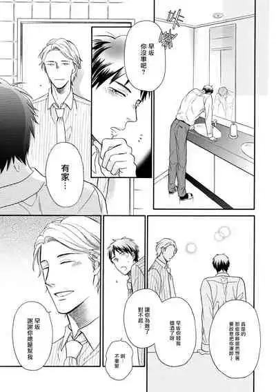 Wakatte Kudasai | 请你明白 Ch. 1-3