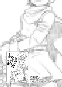 (Shota Scratch SP4) [Drum-Kan (Kine)] Sonota Moromoro Tsumeawase (Various)