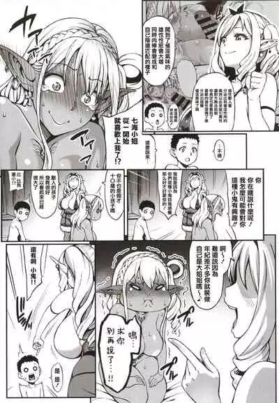 Houjou no Reizoku Elf