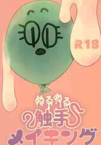 Nurunuru Shokushu Making