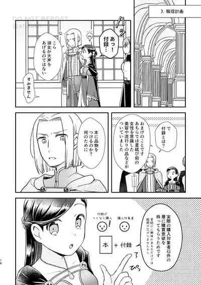 [Hiyoko Palette (Shifumi)] Hoshi o Matsu Prelude (Honzuki no Gekokujou) [Digital]