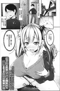 [Kotoba Ai] Sis-pai Heaven! [Chinese]