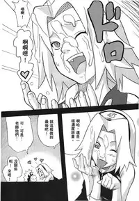 [Kishimoto Saisi] naruto ninja biography vol.07 (naruto) [chinese]